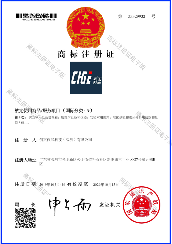 商標(biāo)注冊(cè)證書9類